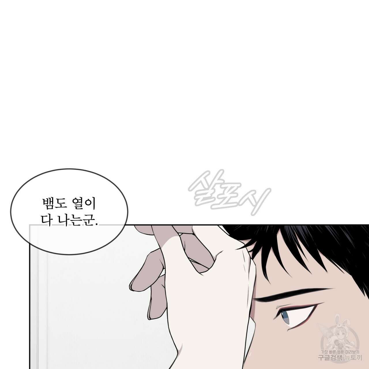 숲바다 25화 20