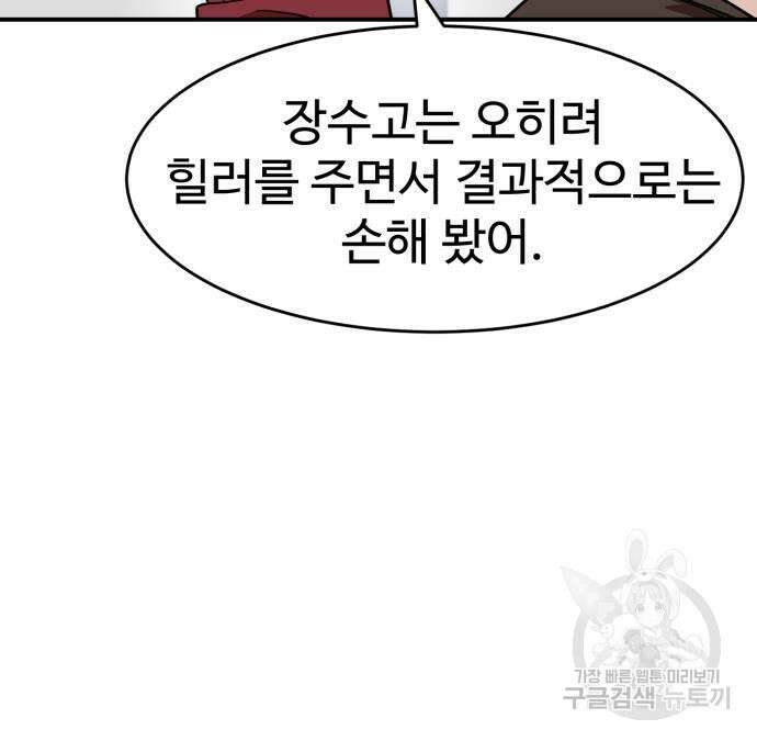 더블클릭 77화 13