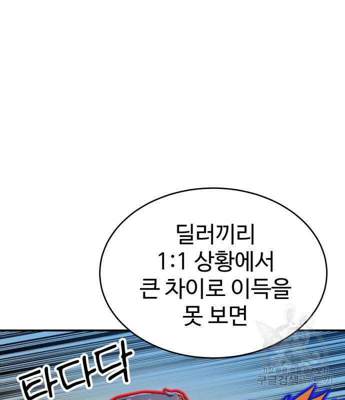 더블클릭 77화 14