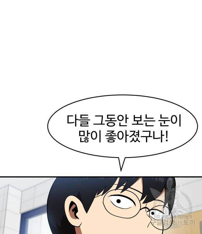 더블클릭 77화 41