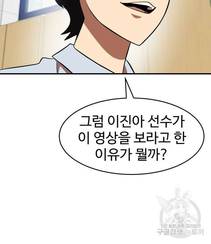 더블클릭 77화 42