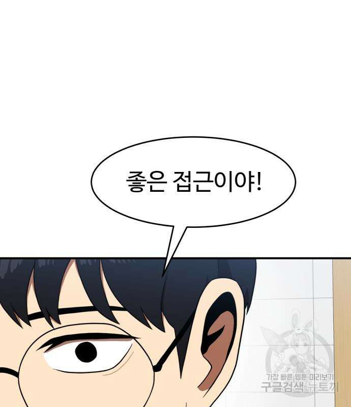 더블클릭 77화 45