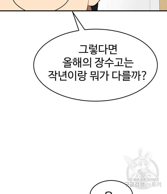 더블클릭 77화 46