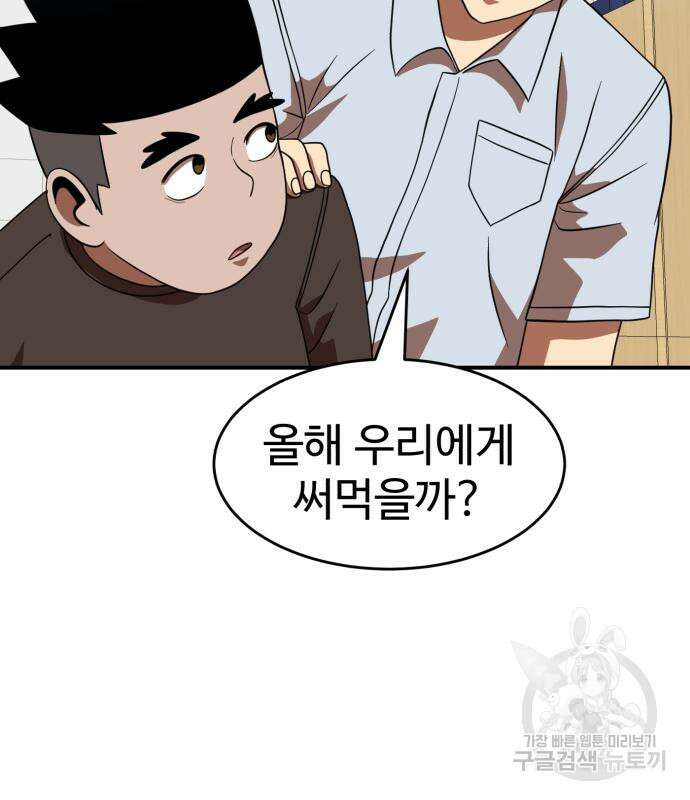 더블클릭 77화 50