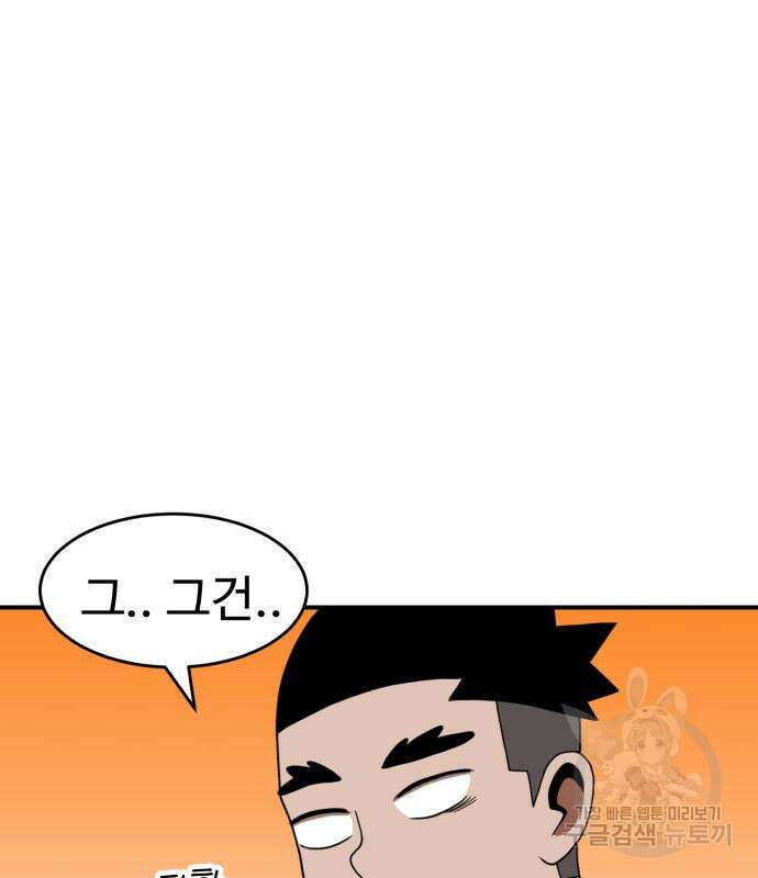 더블클릭 77화 51
