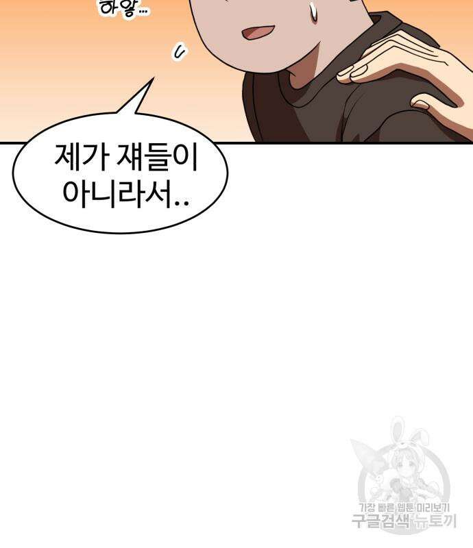 더블클릭 77화 52