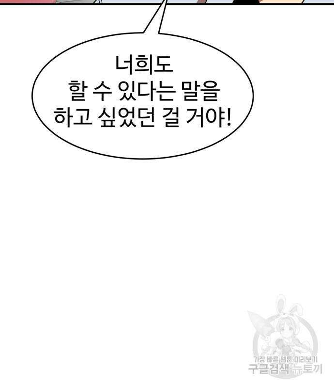 더블클릭 77화 68