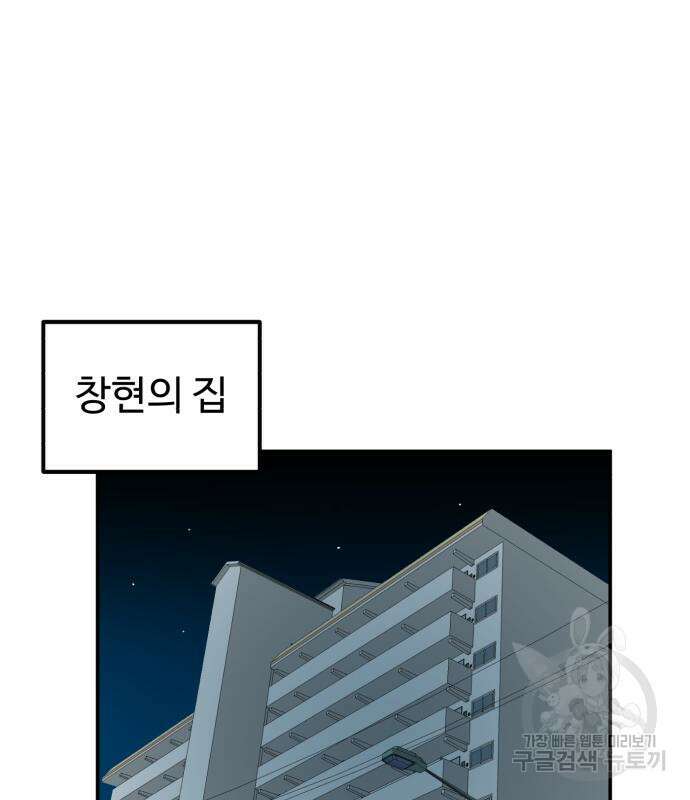 더블클릭 77화 70