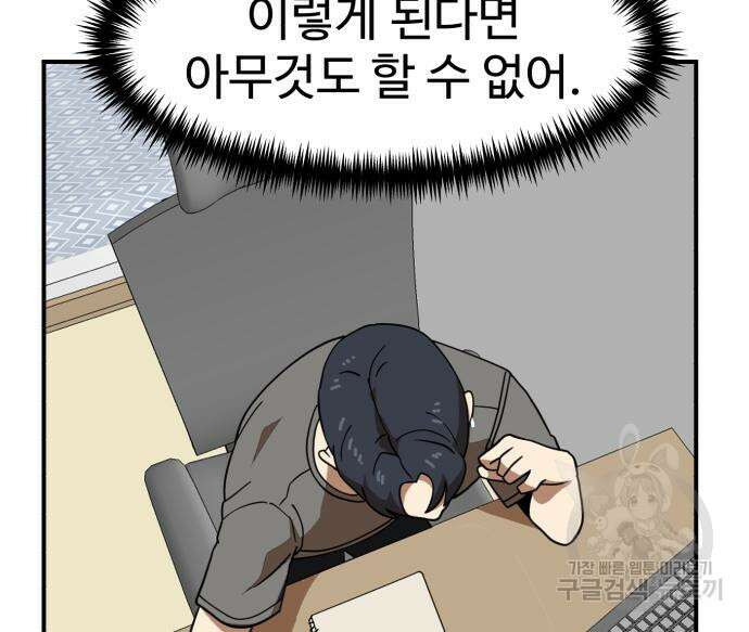 더블클릭 77화 72