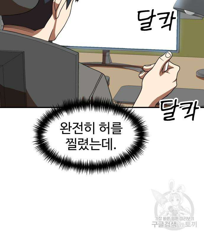 더블클릭 77화 75