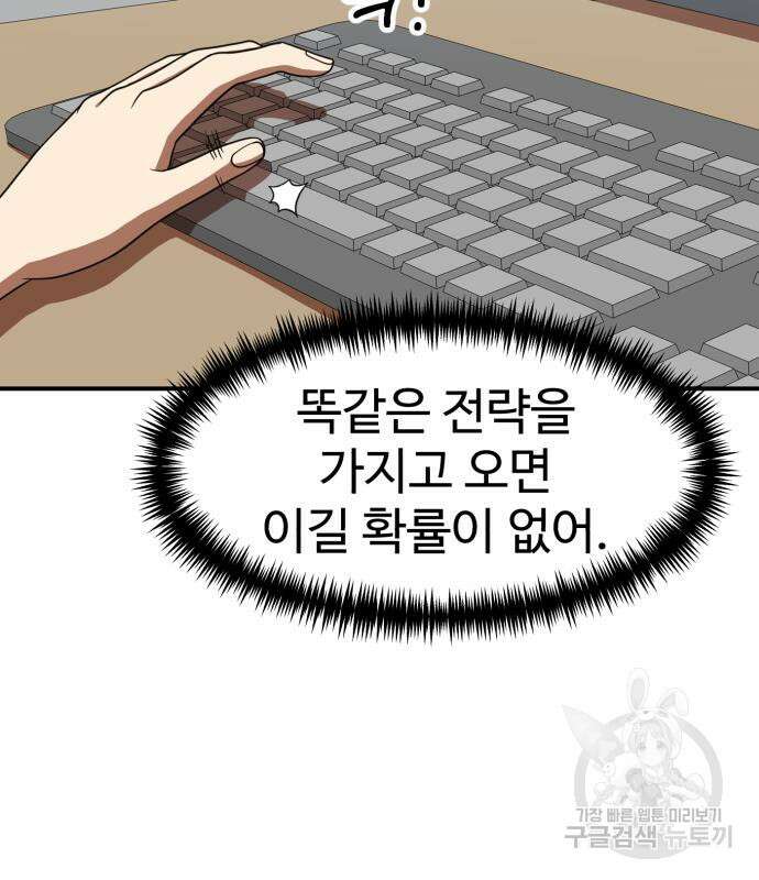 더블클릭 77화 77
