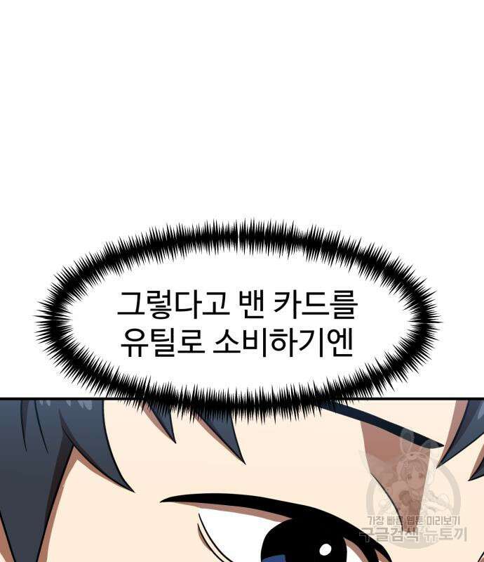 더블클릭 77화 80