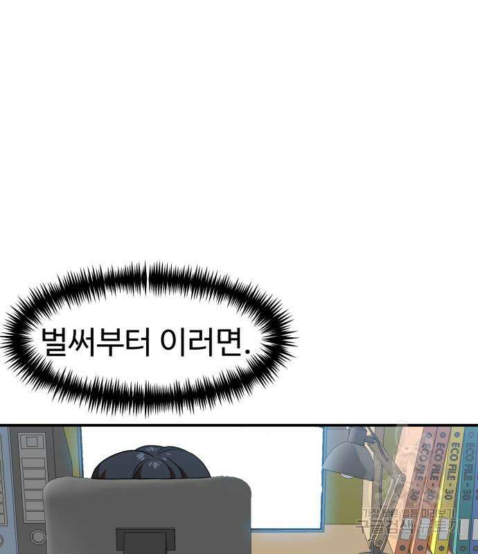 더블클릭 77화 83