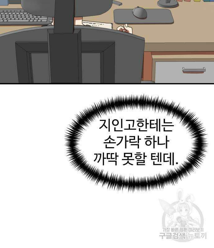 더블클릭 77화 84