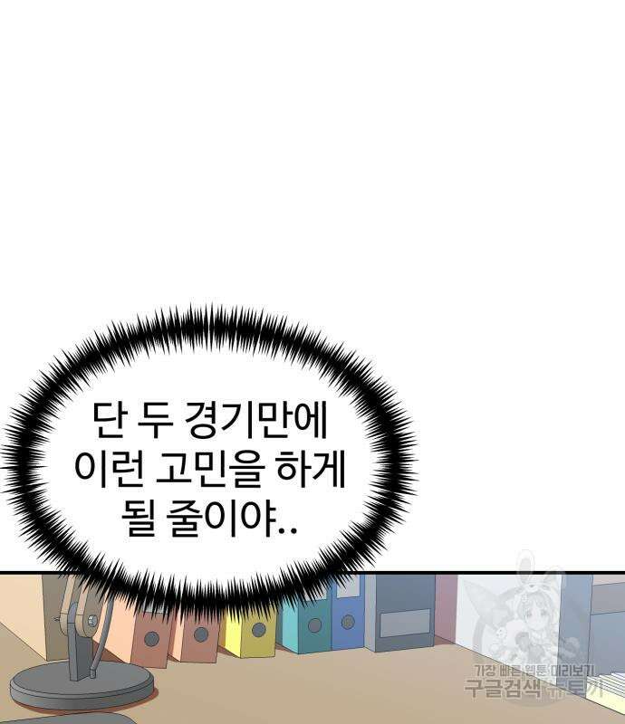 더블클릭 77화 85
