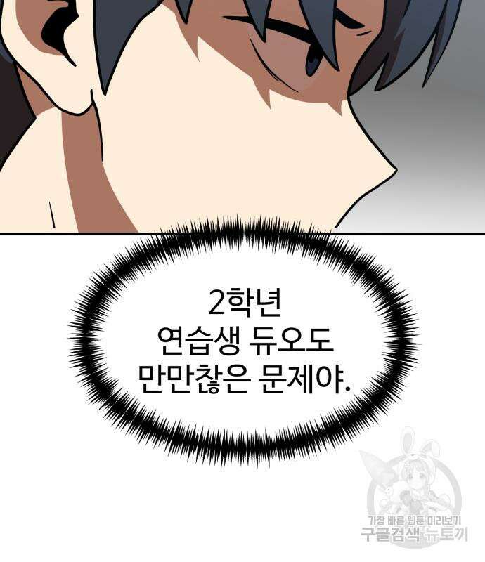 더블클릭 77화 88