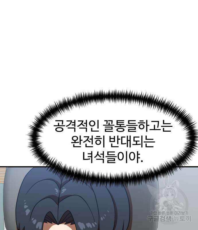 더블클릭 77화 92