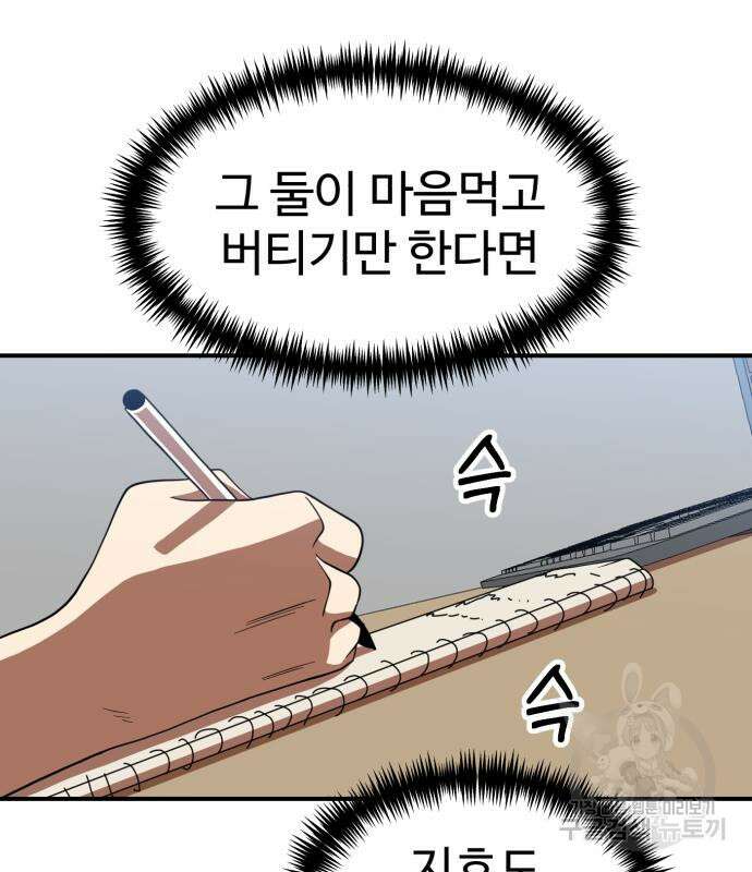 더블클릭 77화 94