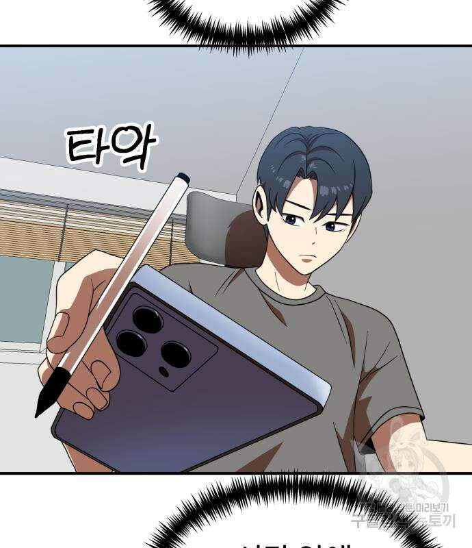 더블클릭 77화 96