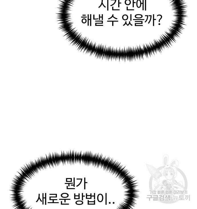 더블클릭 77화 97