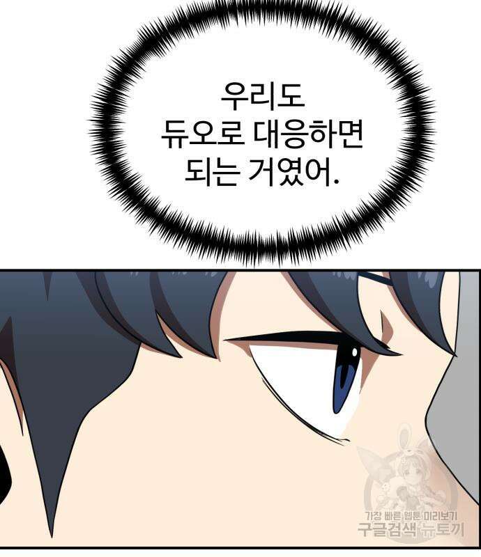 더블클릭 77화 101