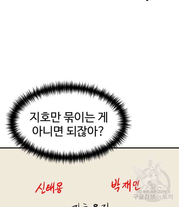 더블클릭 77화 103