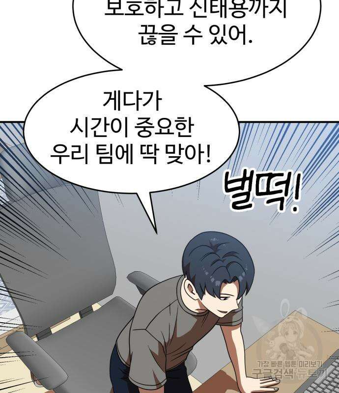 더블클릭 77화 111