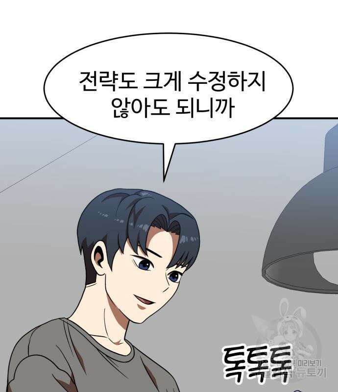더블클릭 77화 113