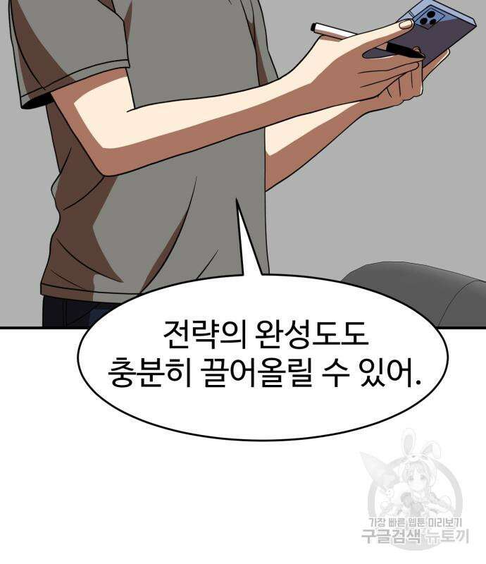 더블클릭 77화 114