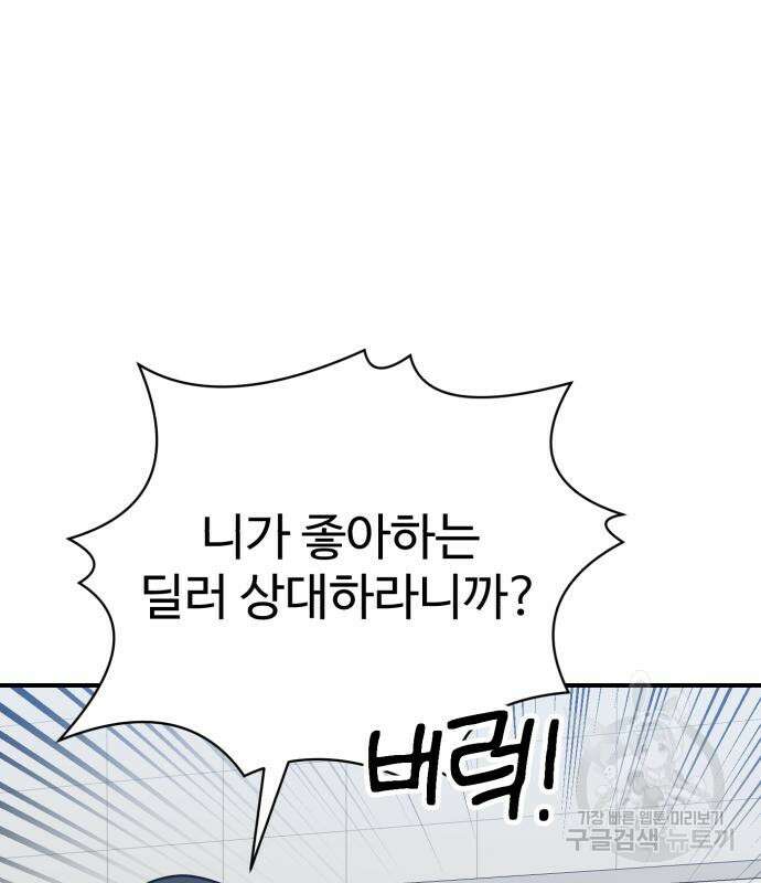 더블클릭 77화 121