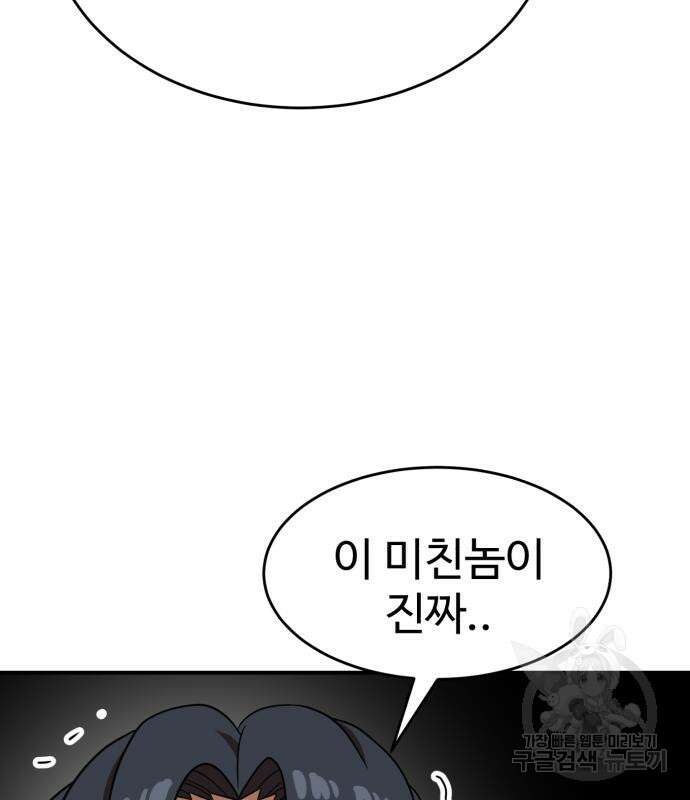 더블클릭 77화 138