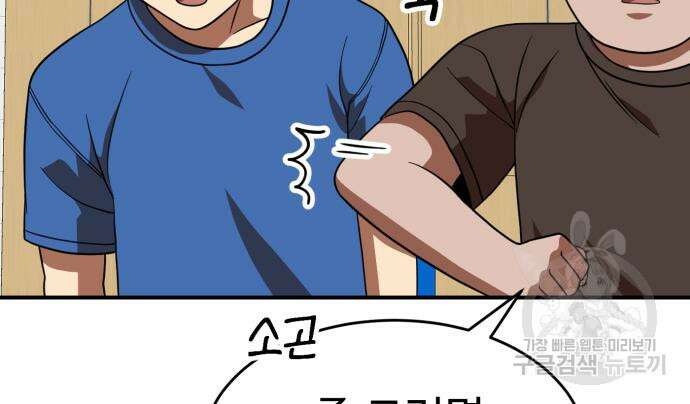 더블클릭 77화 141
