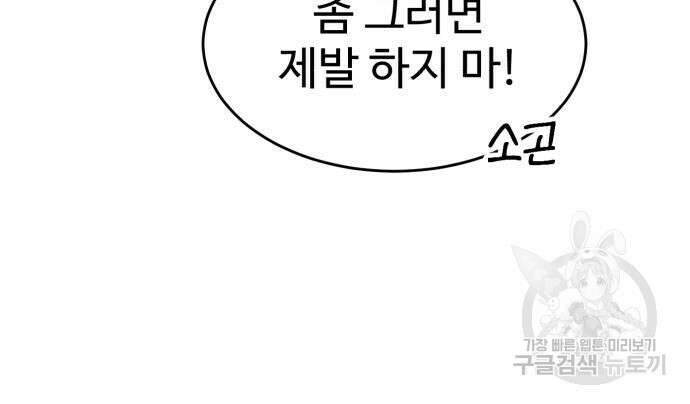 더블클릭 77화 142