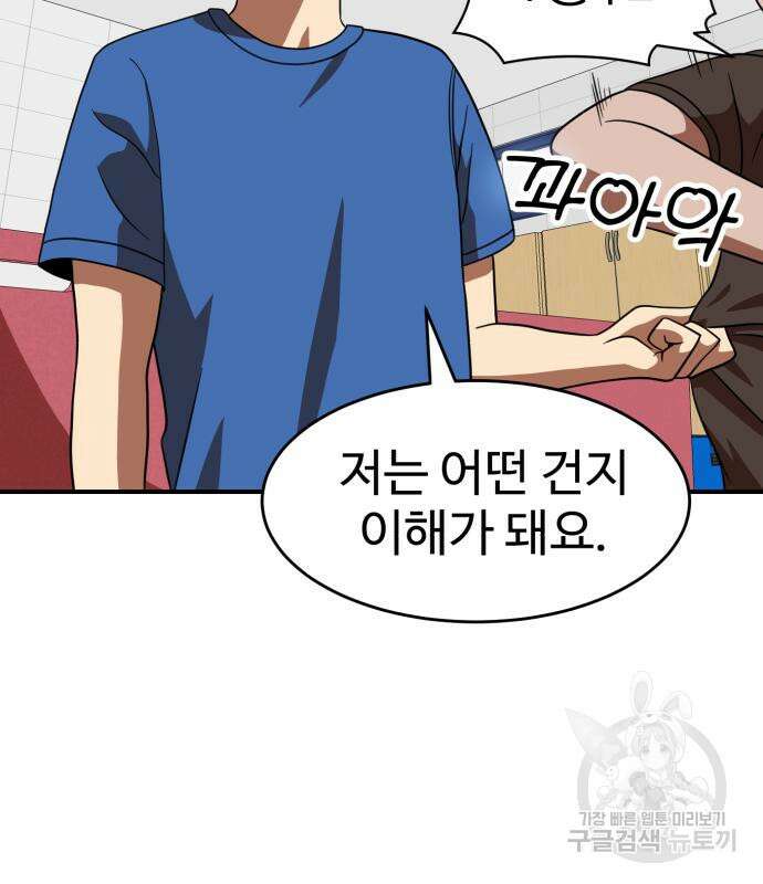 더블클릭 77화 144