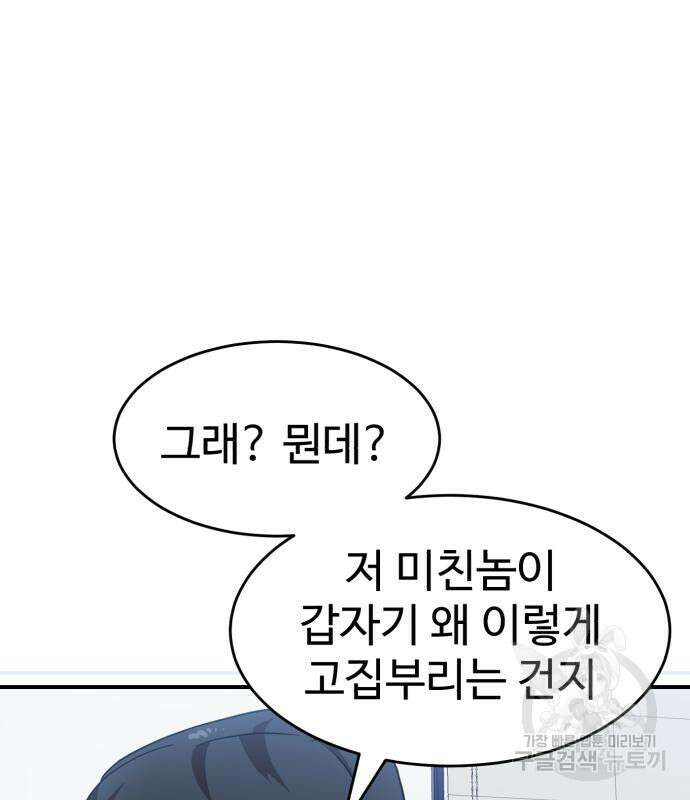 더블클릭 77화 145