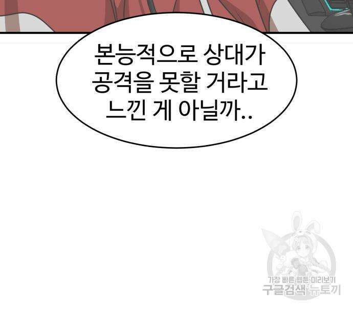 더블클릭 77화 151