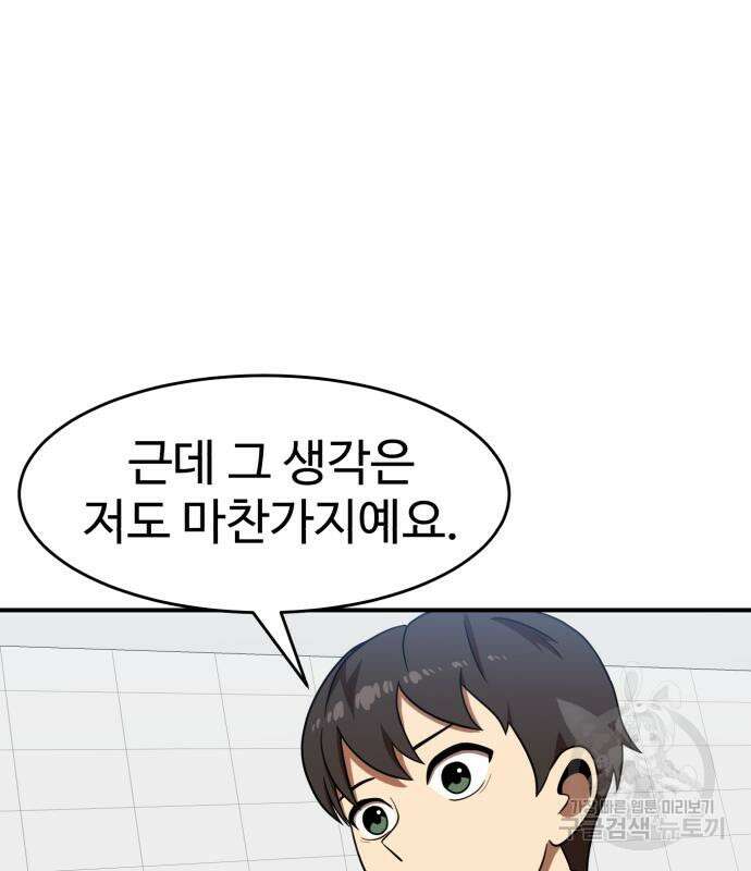 더블클릭 77화 152