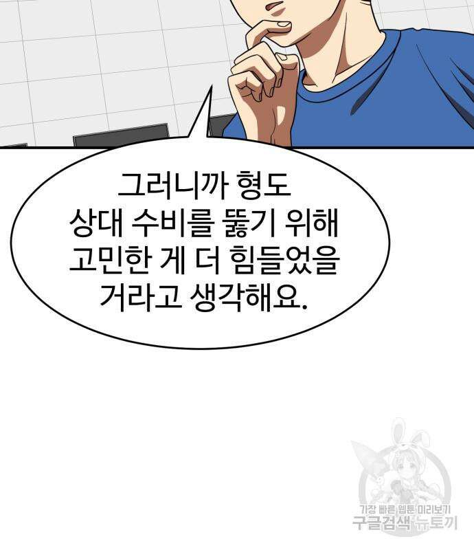 더블클릭 77화 153
