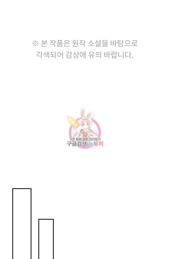 마왕의 아이로 살아남는 법 8화 1