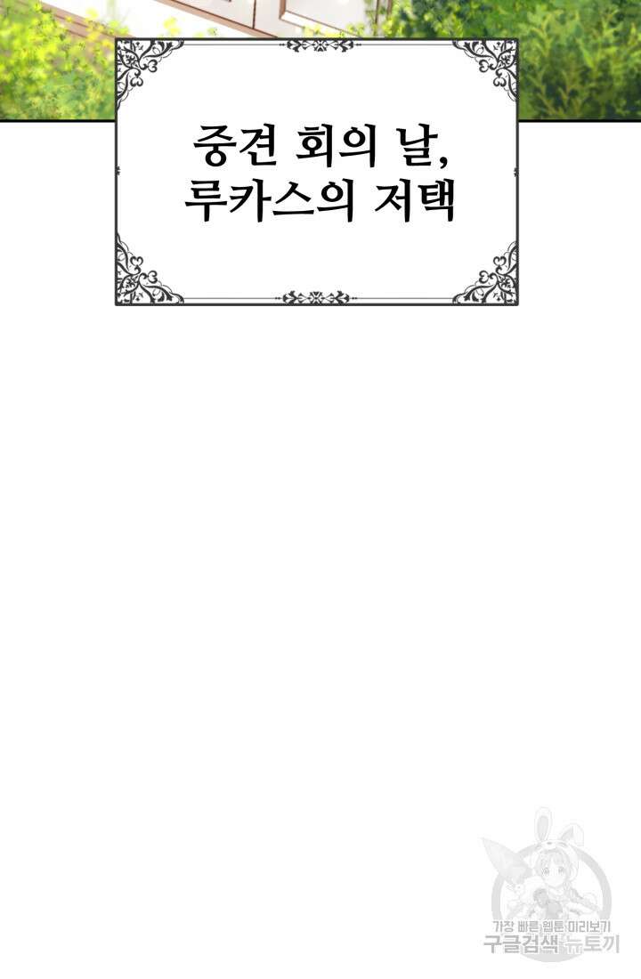 마왕의 아이로 살아남는 법 8화 3