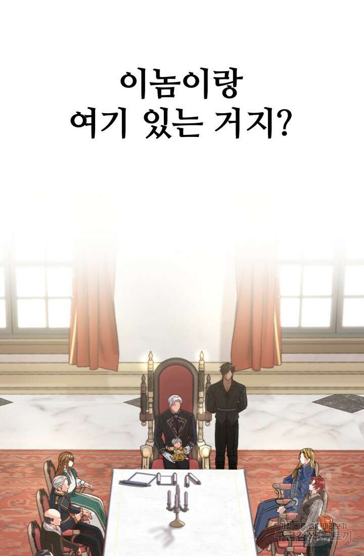 마왕의 아이로 살아남는 법 8화 6