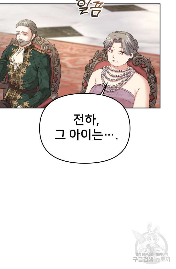 마왕의 아이로 살아남는 법 8화 10