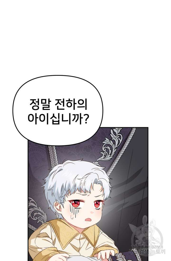 마왕의 아이로 살아남는 법 8화 11