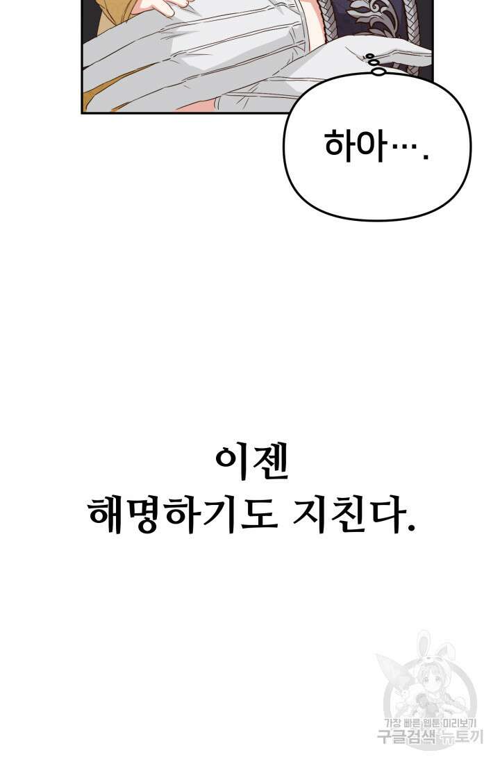 마왕의 아이로 살아남는 법 8화 12