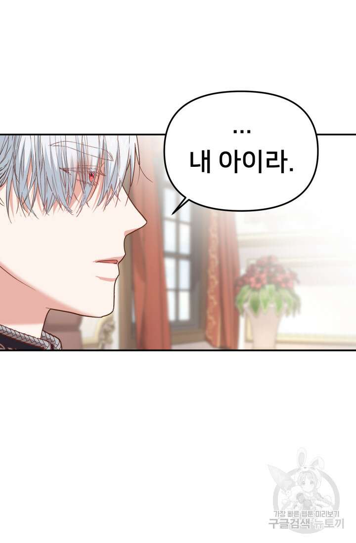 마왕의 아이로 살아남는 법 8화 13