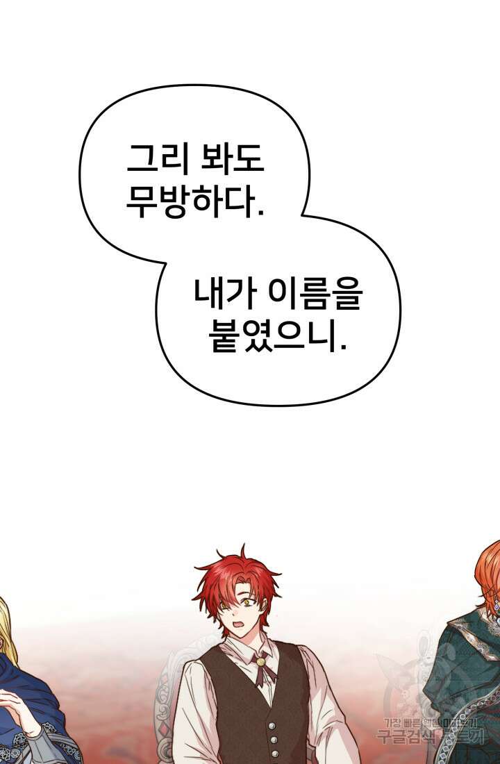 마왕의 아이로 살아남는 법 8화 14