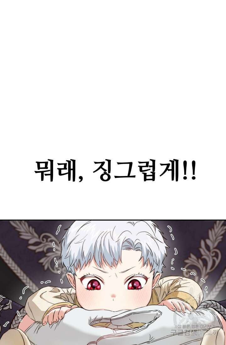 마왕의 아이로 살아남는 법 8화 16