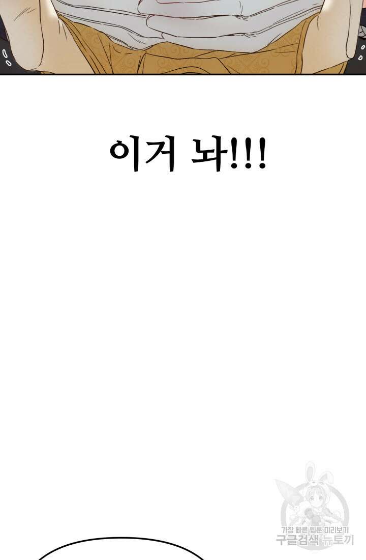 마왕의 아이로 살아남는 법 8화 17