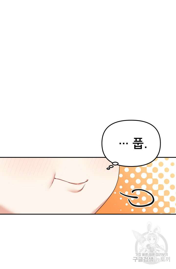 마왕의 아이로 살아남는 법 8화 24