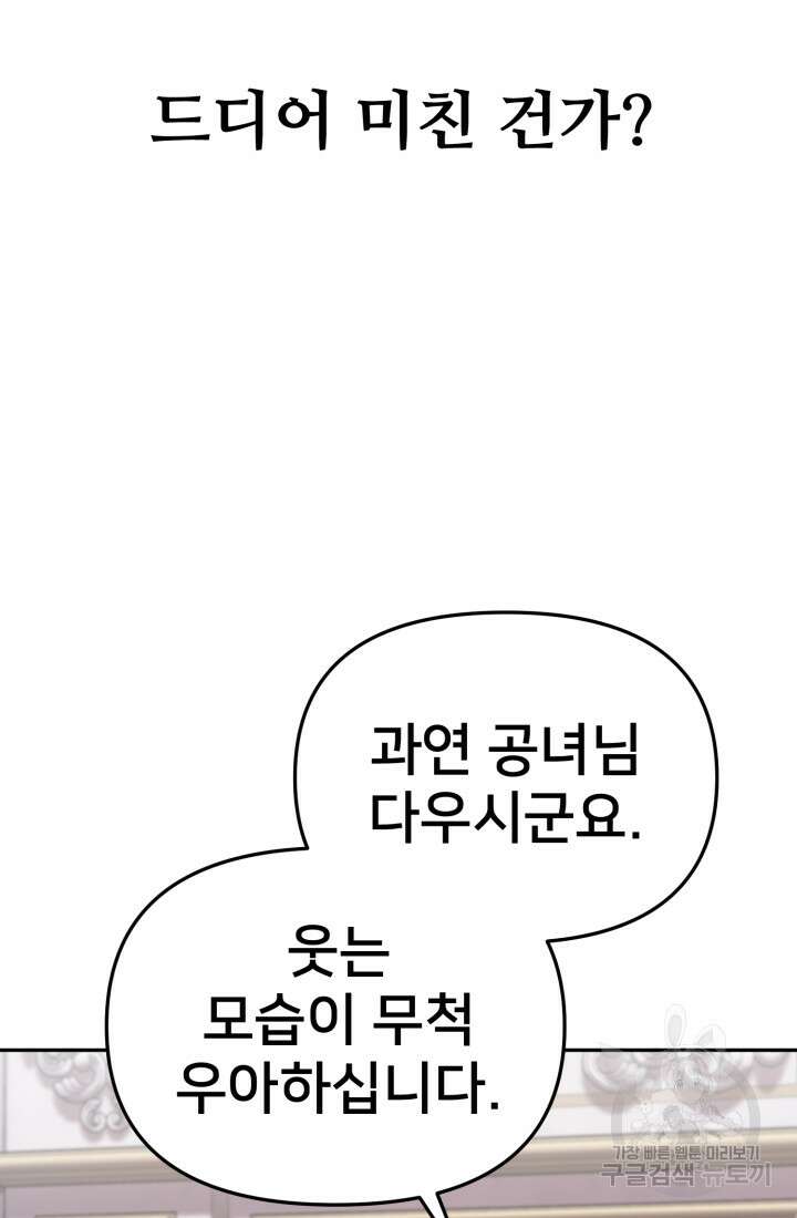 마왕의 아이로 살아남는 법 8화 27